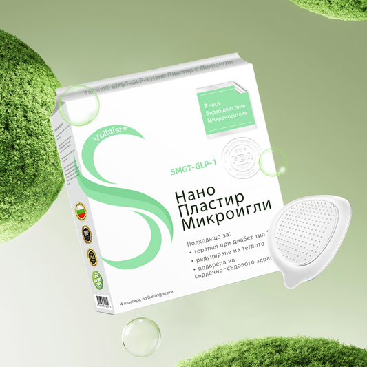 𝑽oilaist® SMGT-GLP-1 Нано Пластир с Микроигли – 🔥Безболезнено и дълготрайно решение за борба с наднорменото тегло, диабета и сърдечно-съдовите заболявания.