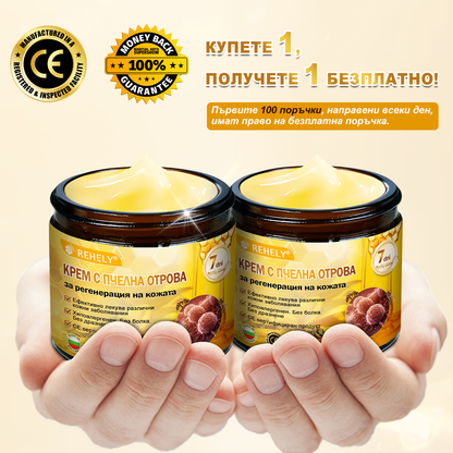REHELY® Крем с пчелна отрова за регенерация на кожата – 👨‍⚕️ Подходящ за всички възрасти и типове кожа)