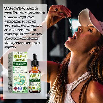 Voilaist® GLP-1 Капки за отслабване и здраве с моринга 🏆 (👨‍⚕️ Хранителна добавка за изгаряне на мазнини – разработена от Обществото по затлъстяване)