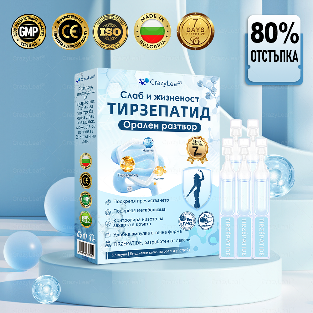 🌿 CrazyLeaf® Слим & Виталити Тирезепатид 8 в 1 – орален разтвор (Само веднъж на ден – видими резултати само за 7 дни)  ✅ Подходящ за различни нужди: наднормено тегло, сърдечно-съдово здраве, диабет, сънна апнея, здраве на червата, ставни проблеми и други.